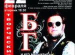 Акустические концерты Б.Гребенщикова (март-апрель 2011)