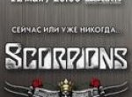 Российский прощальный тур Scorpions — 2011